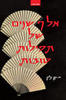 אלף שנים של תפילות טובות (יד 2)- יי-יון לין
