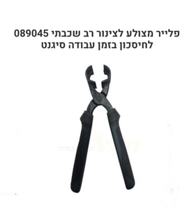 פלייר מצולע לצינור רב שכבתי 089045