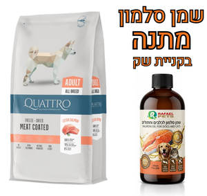 קוואטרו היפואלרגני אקסטרא סלמון 12 ק"ג לכלבים בוגרים