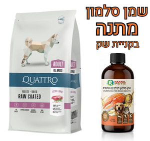 קוואטרו היפואלרגני אקסטרא כבש 12 ק"ג לכלבים בוגרים