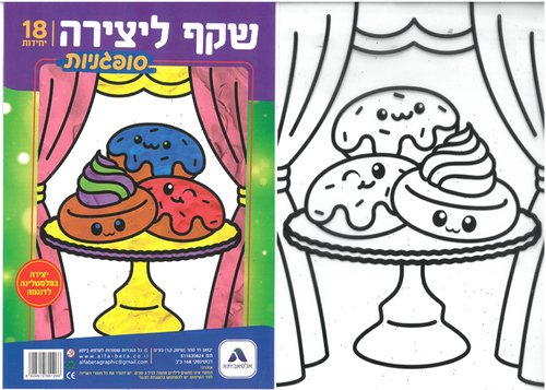 18 שקף סופגניות לחנוכה