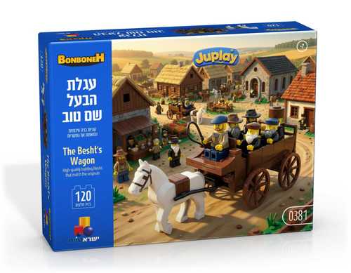 לגו עגלת הבעל שם טוב