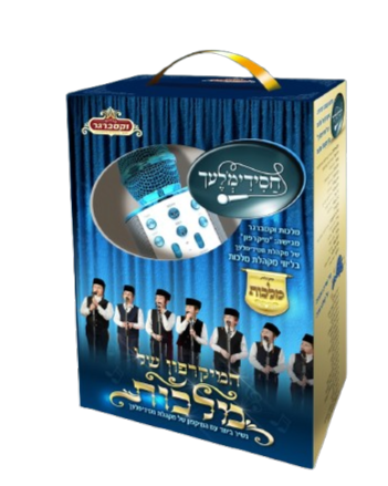 המיקרופון של מלכות