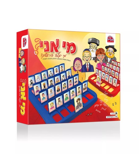מי אני - משחק הניחושים הגדול