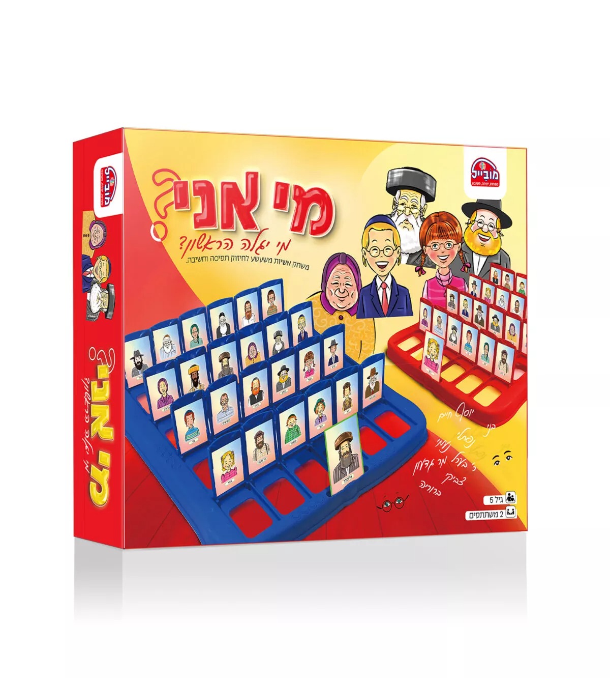 מי אני - משחק הניחושים הגדול