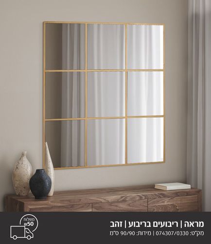 מראה עם ריבועים במסגרת זהב