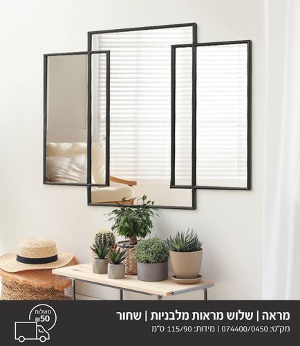 מראה מלבנית מעוצבת, מסגרת שחורה