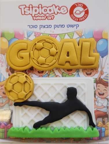 קישוט מבצק סוכר גול כדורגל 