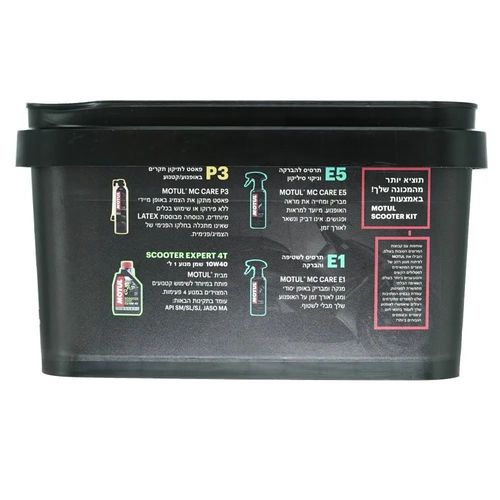 ערכת טיפול וטיפוח לקטנוע מבית MOTUL