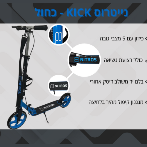 קורקינט פעלולים מקצועי נייטרוס קיק - צבע כחול
