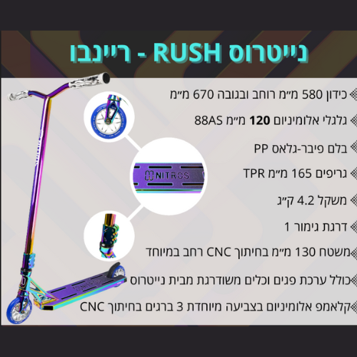 קורקינט פעלולים מקצועי נייטרוס RUSH - צבע ריינבו מטלי