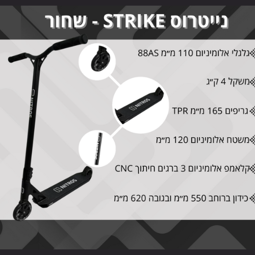קורקינט פעלולים מקצועי נייטרוס Strike - צבע שחור