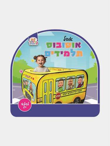 אוהל אוטובוס תלמידים