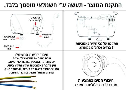 מחמם מים חשמלי מיידי למקלחת דגם ATL-5500