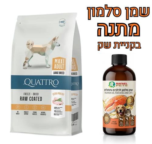 קוואטרו אקסטרא עוף 12 ק