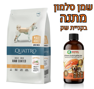 קוואטרו אקסטרא עוף 12 ק"ג לכלבים בוגרים מגזע גדול