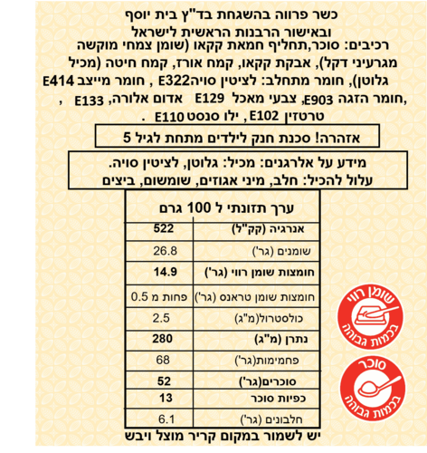 פניני שוקולד קראנץ' 400 גרם