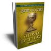 משתה לעורבים ii - ג'ורג' ר.ר. מרטין