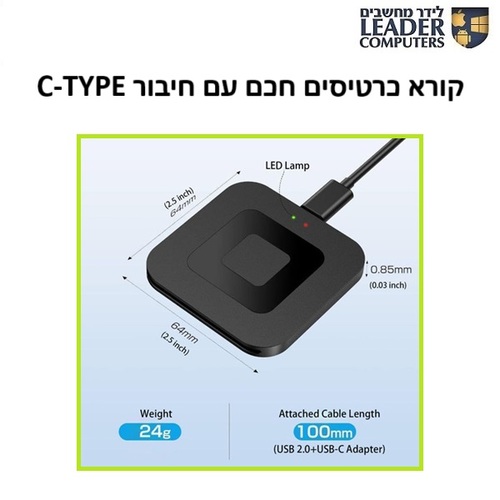 קורא כרטיסים חכם עם חיבור טייפ סי למחשב