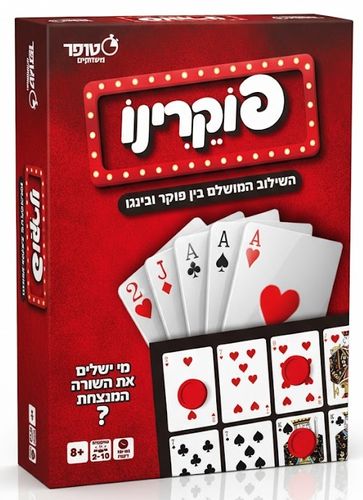 פוקרינו - השילוב המושלם בין פוקר ובינגו