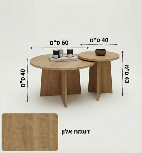 זוג שולחנות סלון דגם רותם