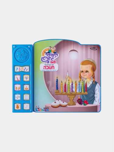 ספר שירי חנוכה