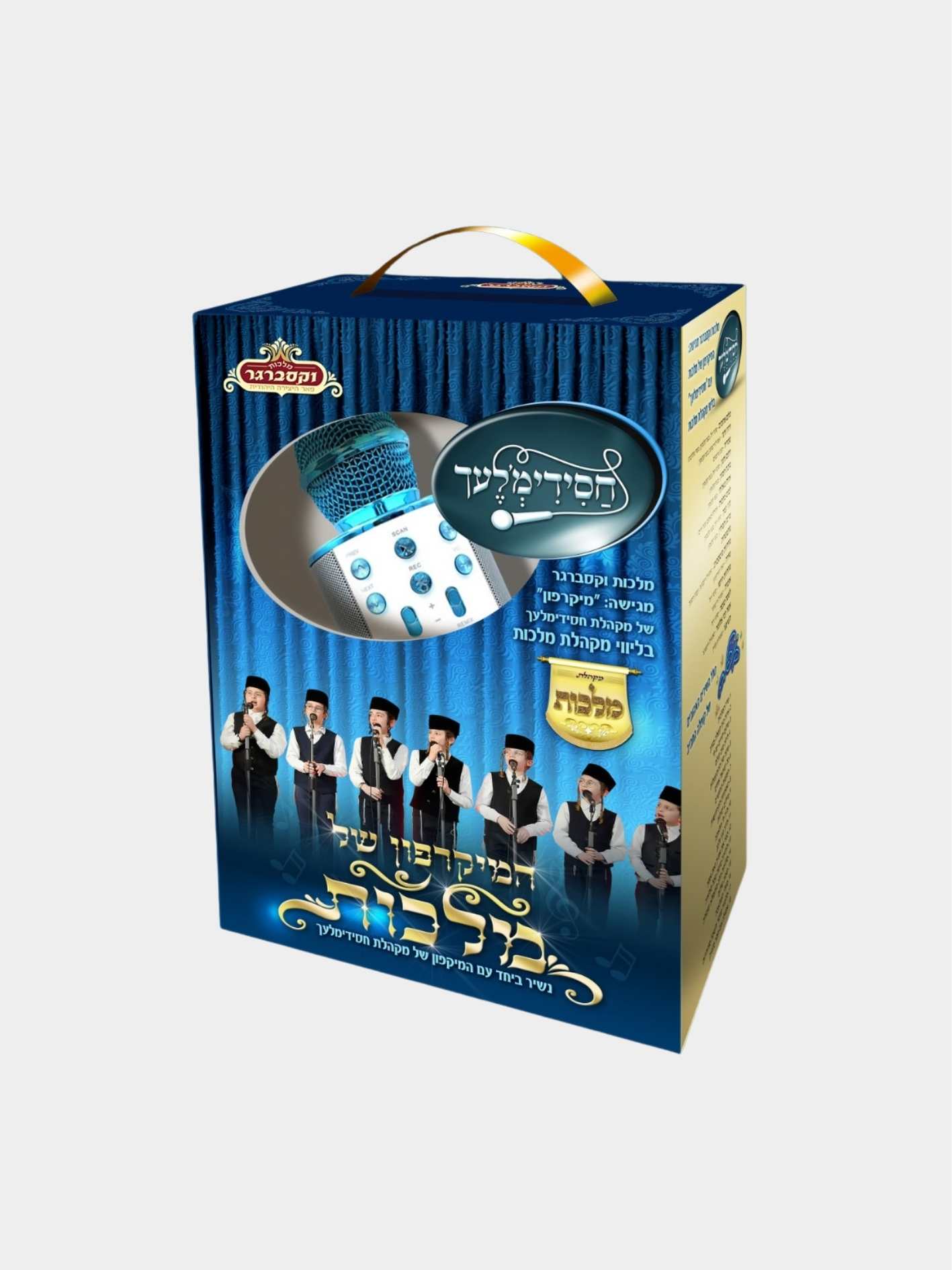 המיקרופון של מלכות