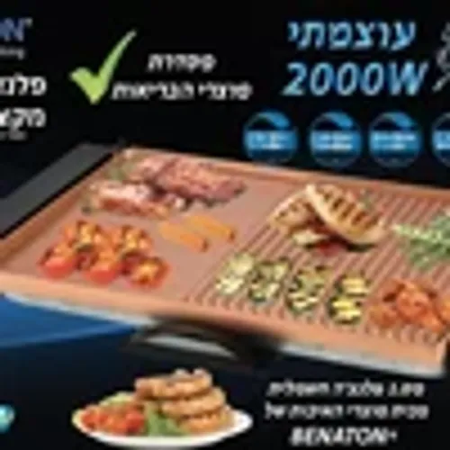 פלנצ׳ה מקצועית 2 ב 1 BENATON BT-5855 