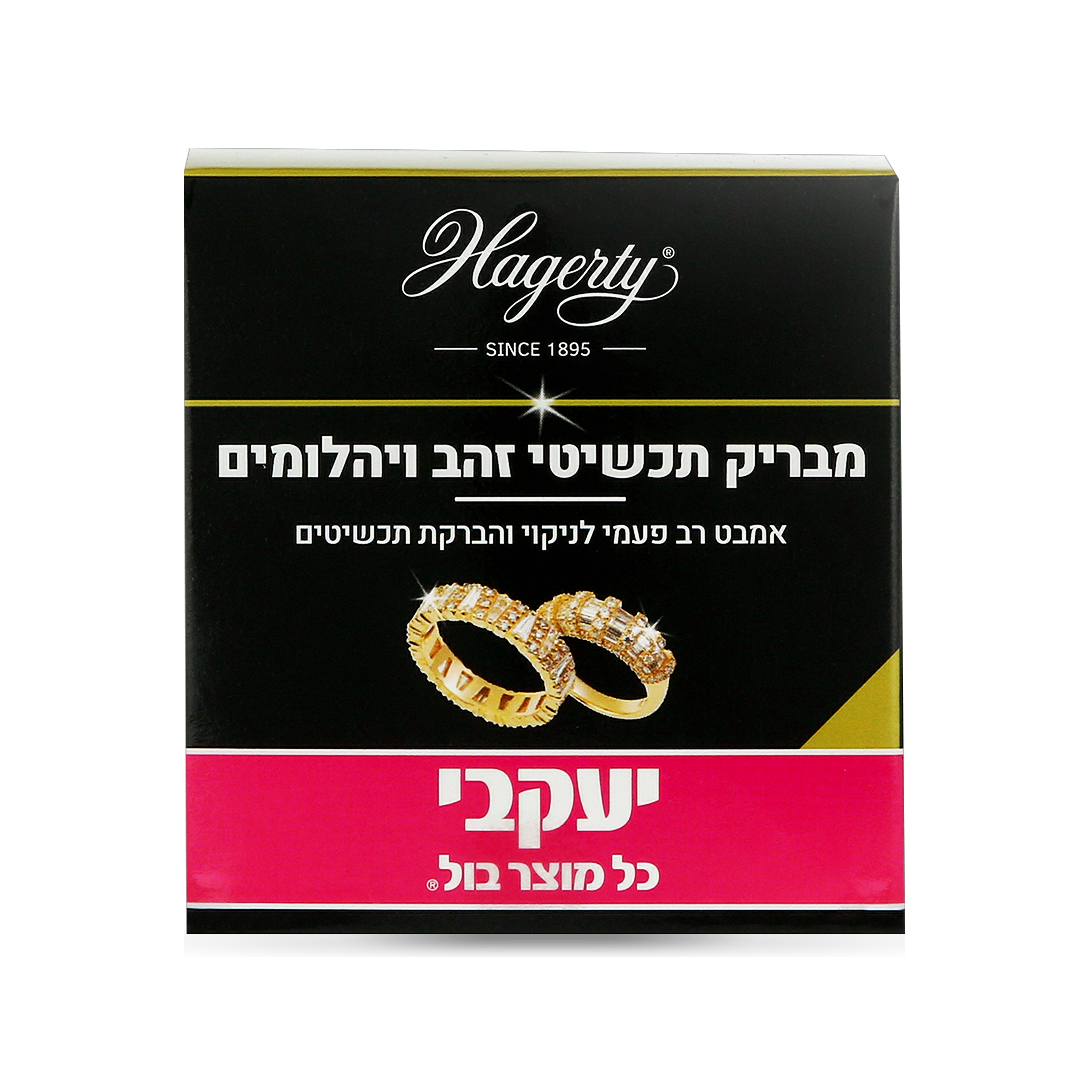 הגרטי – אמבט להברקת תכשיטי זהב ויהלומים - 125 מ"ל
