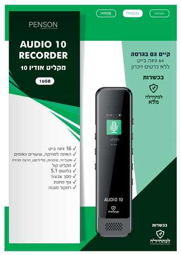 מקליט דיגיטלי PENSON AUDIO 10 פנסון 