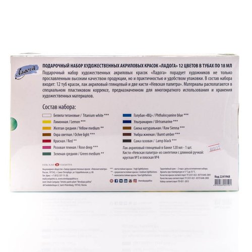ערכת 12 צבעי אקריליק LADOGA ACRYLIC GIF SET + ציוד נלווה