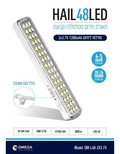תאורת חירום Hail נטענת ניידת Omega 48 LED