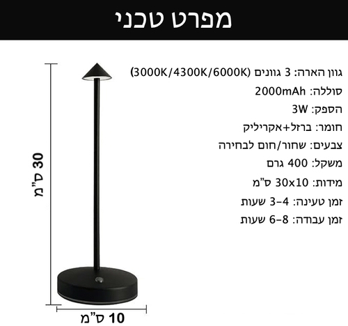 מנורת שולחן נטענת בעיצוב מינימליסטי | 3 גווני הארה