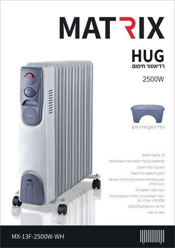 רדיאטור HUG 2,500W לחימום 13 צלעות