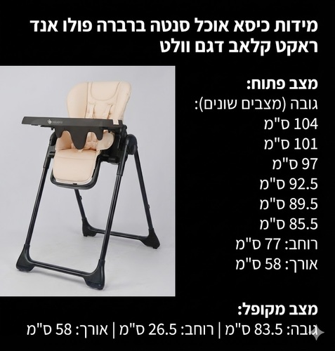 כיסא אוכל דגם וולט - Santa Barbara Polo and Racquet Club - צבע שמנת