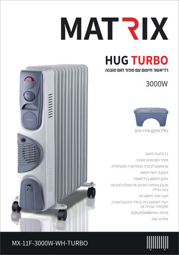רדיאטור HUG TURBO 3,000W לחימום 11 צלעות