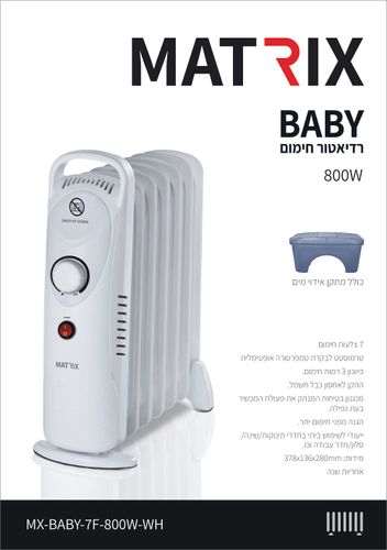 רדיאטור BABY 800W לחימום 7 צלעות