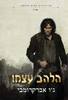 הלהב עצמו - ג'ו אברקרומבי