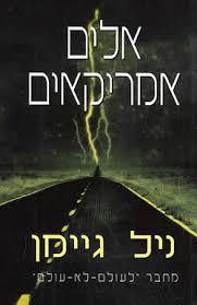 אלים אמריקאים (יד 2) - ניל גיימן אופוס
