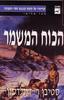 הכוח המשמר - סטיבן ר' דונלדסון