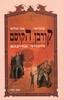 קורבן הקוסם בלגריאד שלישי - דיוויד אדינגס