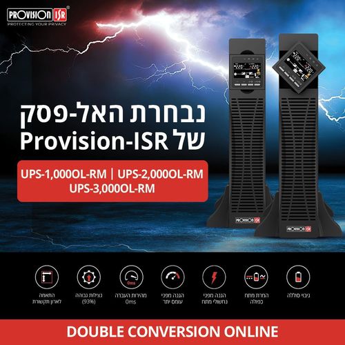 אל פסק אונליין לארון תקשורת דגם UPS-2000OL-RM מבית ProVision