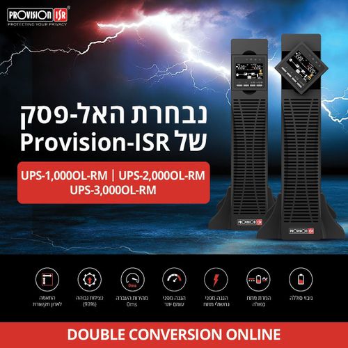 אל פסק אונליין לארון תקשורת דגם UPS-3000OL-RM מבית ProVision