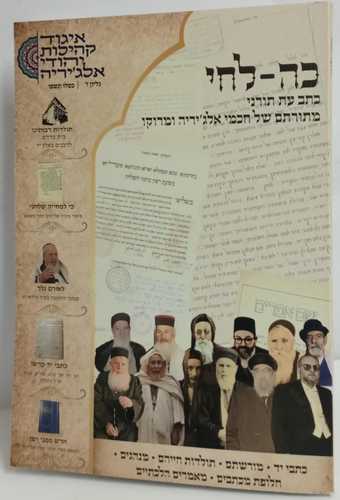 כה לחי חוברת כתב עת ז