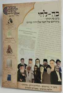 כה לחי חוברת כתב עת ז