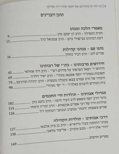 כה לחי חוברת כתב עת ז