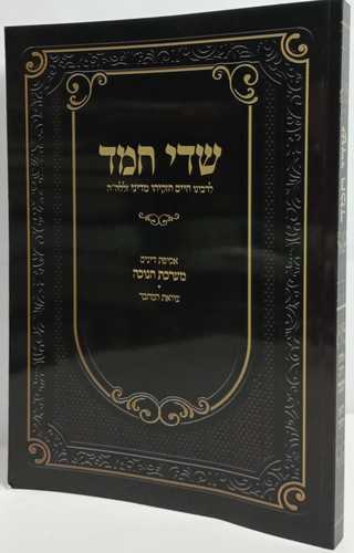 שדי חמד - חנוכה