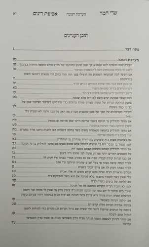 שדי חמד - חנוכה