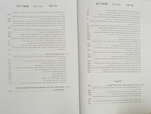 שדי חמד - חנוכה