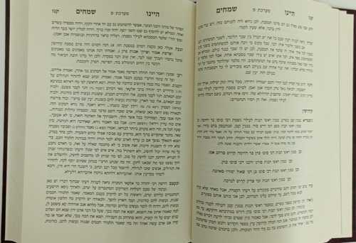היינו שמחים- ישמח ישראל
